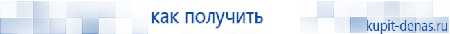 Официальный сайт Дэнас kupit-denas.ru Аппараты Скэнар купить в Калуге