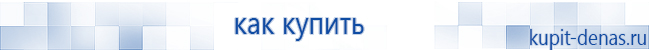 Официальный сайт Дэнас kupit-denas.ru Аппараты Скэнар купить в Калуге