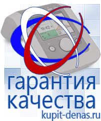 Официальный сайт Дэнас kupit-denas.ru Аппараты Дэнас в Калуге