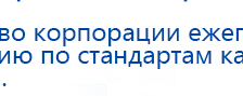 Ладос  купить в Калуге, Аппараты Дэнас купить в Калуге, Официальный сайт Дэнас kupit-denas.ru
