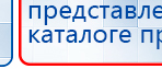 Дэнас Кардио мини купить в Калуге, Аппараты Дэнас купить в Калуге, Официальный сайт Дэнас kupit-denas.ru