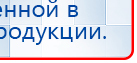 Ладос  купить в Калуге, Аппараты Дэнас купить в Калуге, Официальный сайт Дэнас kupit-denas.ru